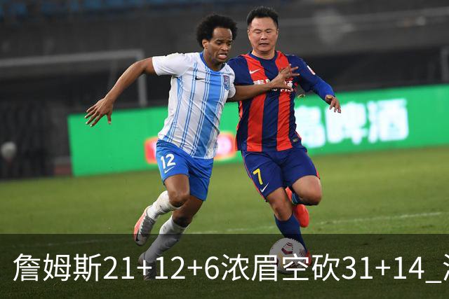 詹姆斯21+12+6浓眉空砍31+14 湖人不敌雷霆